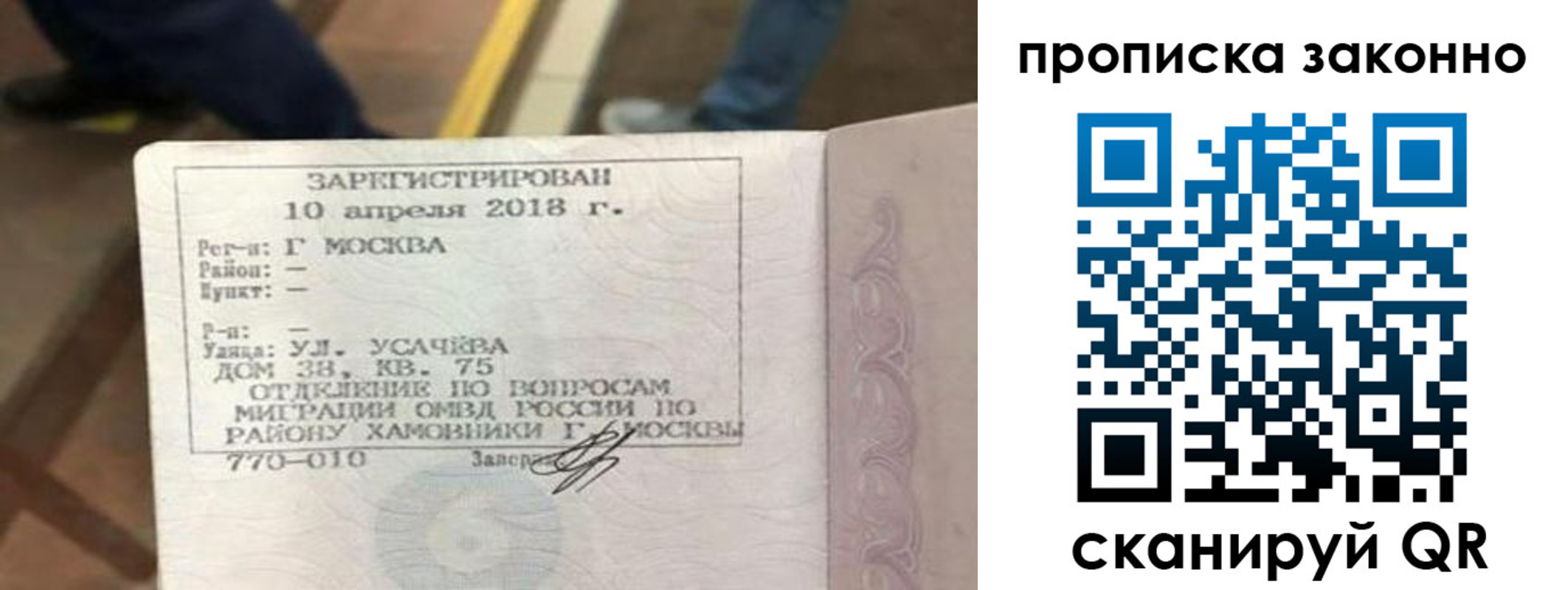временная регистрация законно в Твери