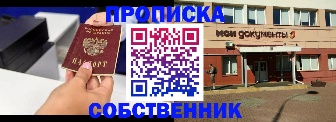 купить прописку в Твери